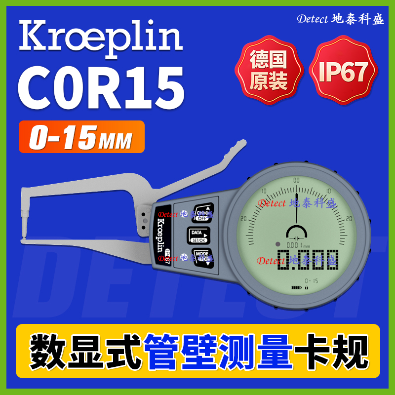 C0R15數(shù)顯管壁測(cè)量卡規(guī)德國(guó)kroeplin管壁厚度測(cè)量規(guī)壁厚測(cè)量卡尺