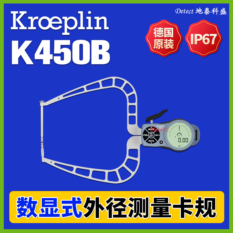 K450B數(shù)顯外徑卡規(guī)德國kroeplin數(shù)字外卡規(guī)古沃匹林外卡鉗設(shè)置
