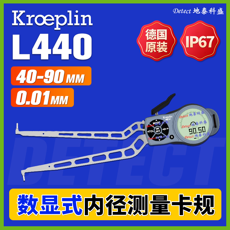 L440數(shù)顯內(nèi)徑卡規(guī)德國kroeplin電子內(nèi)卡規(guī)IP67內(nèi)徑測量千分尺