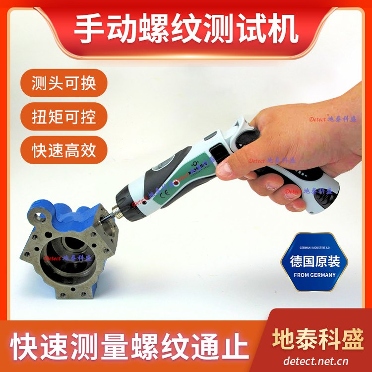 德國KORDT螺紋通止快速測試機(jī)電動螺紋深度檢測手持式電動通止規(guī)
