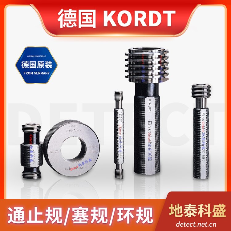 德國kordt螺紋通止規(guī)塞規(guī)環(huán)規(guī)極限規(guī)極限卡規(guī)CORDALOX