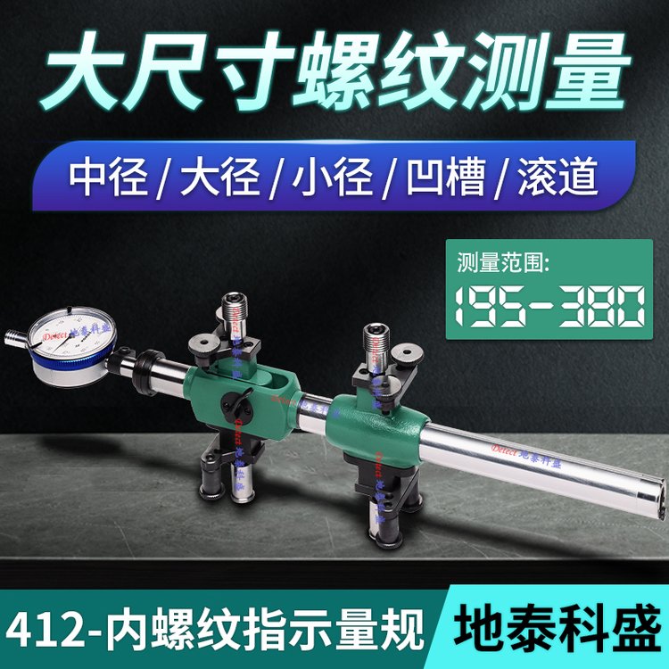 德國(guó)kordt內(nèi)螺紋檢測(cè)儀412大尺寸螺紋中徑測(cè)量?jī)?nèi)滾道測(cè)量?jī)x