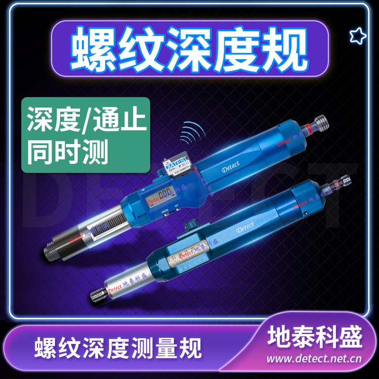 DIATEST螺紋深度計(jì)游標(biāo)深度規(guī)數(shù)顯TD規(guī)螺紋深度快速測(cè)量規(guī)