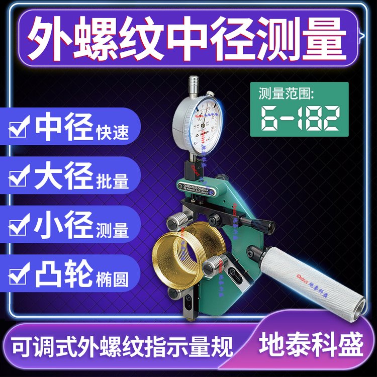 德國kordt外螺紋中徑測量儀可調(diào)式外螺牙指示量規(guī)螺紋檢測儀