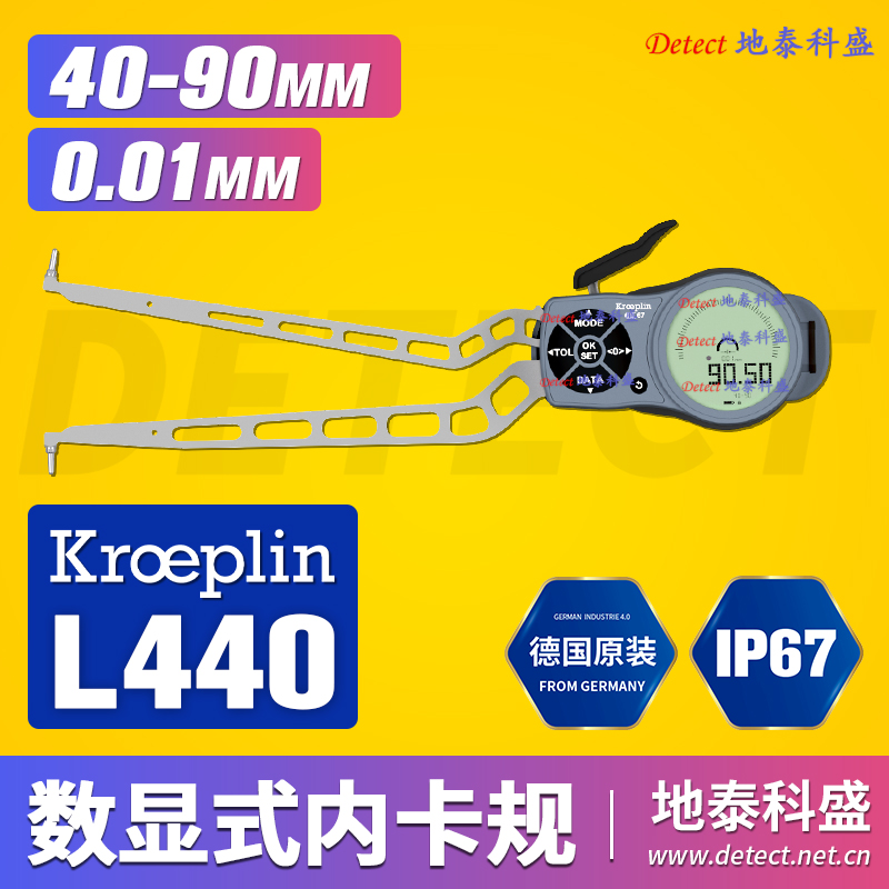 德國(guó)KROEPLIN數(shù)顯內(nèi)測(cè)卡規(guī)L440帶藍(lán)牙手持電子式內(nèi)卡鉗40-90mm