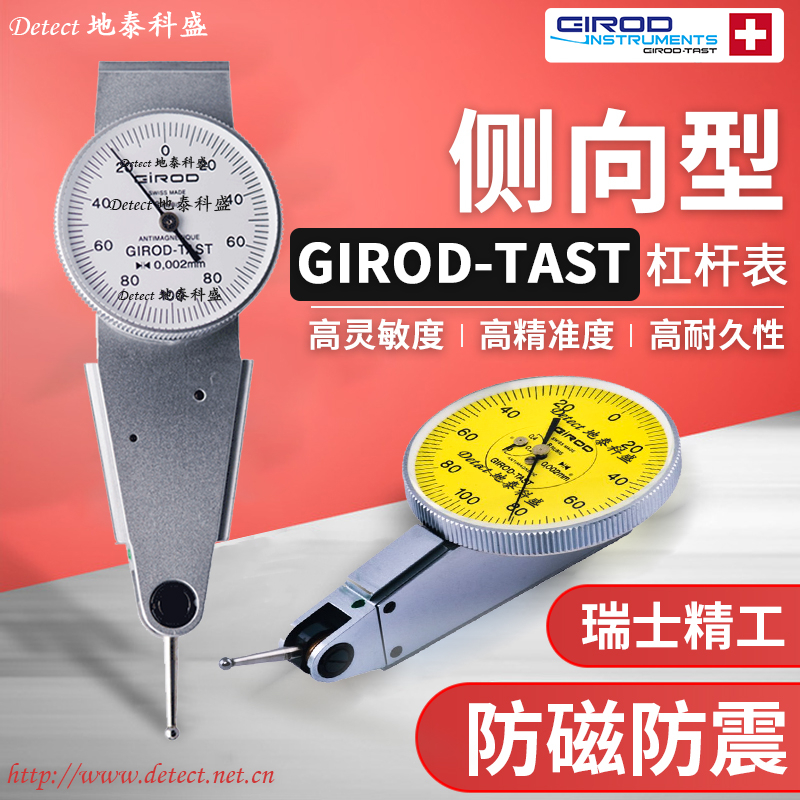 瑞士girodtast進口側(cè)面型杠桿千分表GT1293GT1493精度2μm側(cè)向型