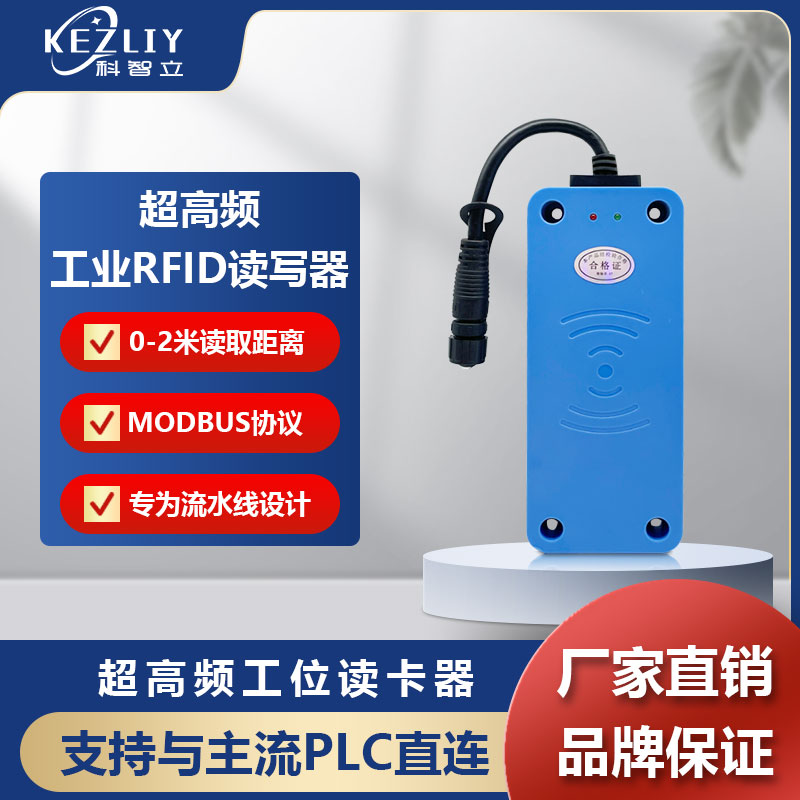 超高頻工業(yè)級(jí)產(chǎn)線專用RFID讀卡器車間流水線站點(diǎn)標(biāo)簽讀寫(xiě)器