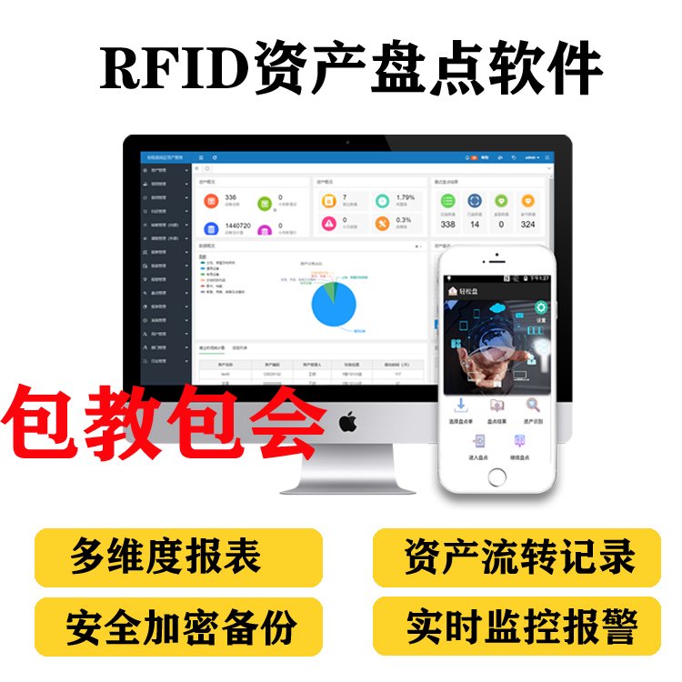 RFID固定資產(chǎn)管理系統(tǒng)盤點軟件自動資產(chǎn)盤點企業(yè)酒店單位設(shè)備