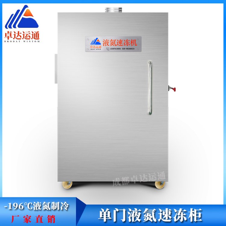 炸糕液氮速凍機卓達運通ZDYT\/YDX-300液氮冷凍機廠家