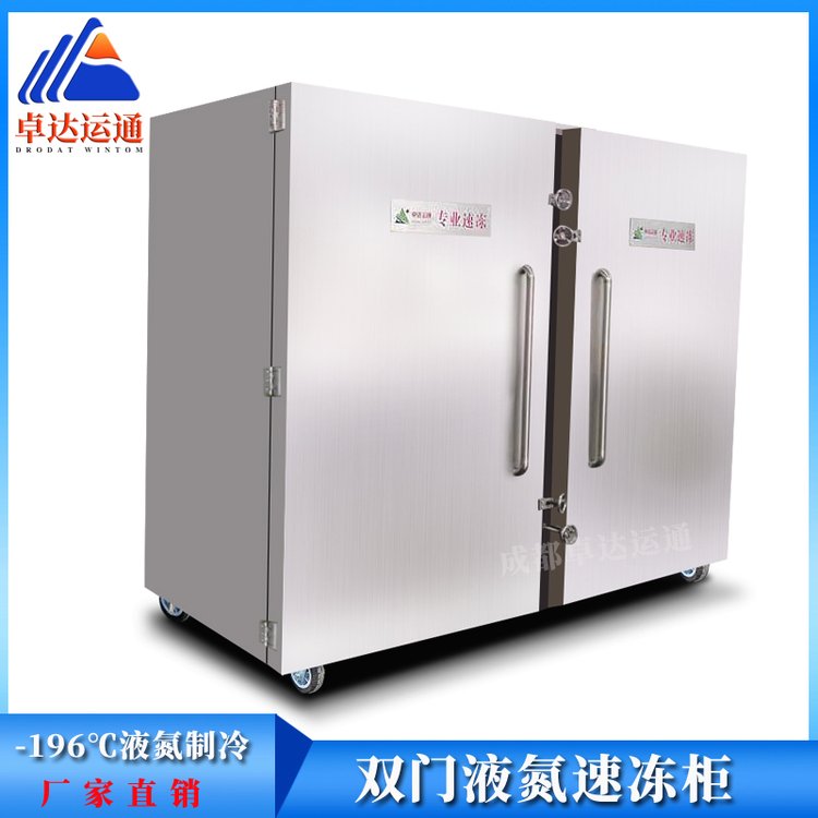 液氮速凍機(jī)廠家\/柜式水產(chǎn)品冷凍設(shè)備卓達(dá)運(yùn)通ZDYT\/YDX-300