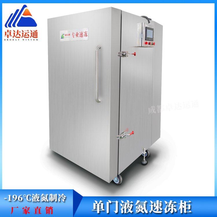 卓達(dá)運(yùn)通液氮速凍機(jī)ZDYT\/YDX-300