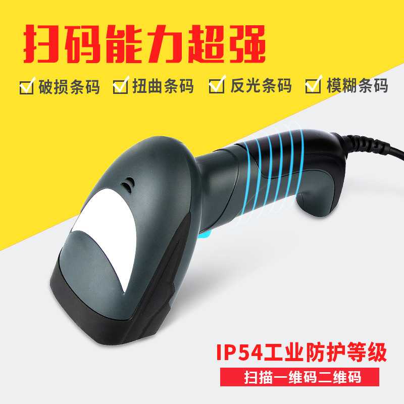 手持掃碼槍二維條碼掃描器A200快速精準(zhǔn)反應(yīng)靈敏宏山