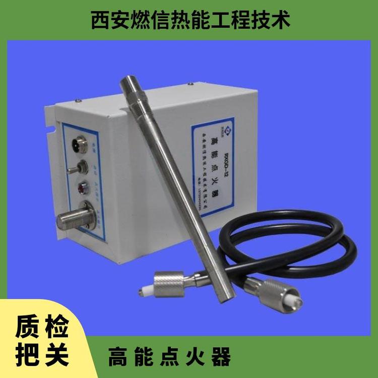RXGD-12柴油專用高能點火器燃信熱能定制生產(chǎn)