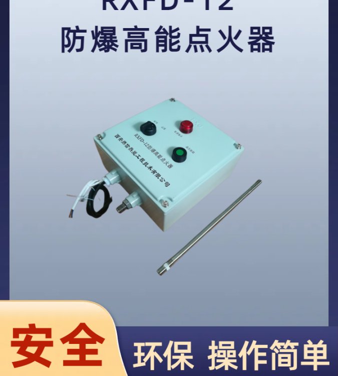 燃信熱能燃?xì)恻c(diǎn)火控制箱鍋爐電子點(diǎn)火裝置RXFD-12