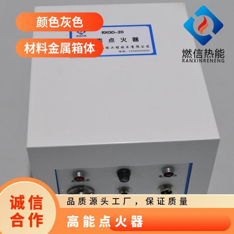 燃信熱能防爆點(diǎn)火裝置RXGD-20高能點(diǎn)火器品質(zhì)可靠