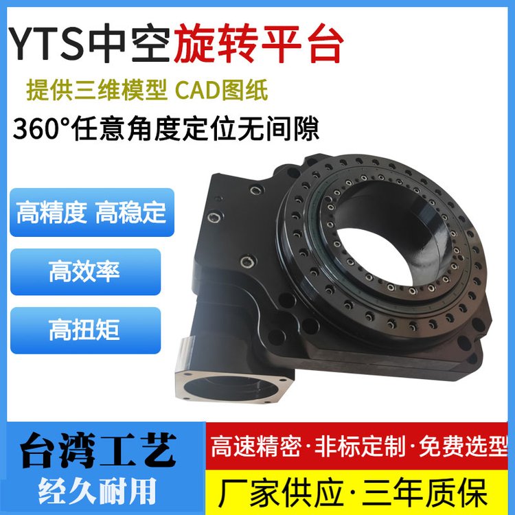大型中空旋轉(zhuǎn)平臺高精密重負載280Z-50K-R高剛高扭矩等離子氮化