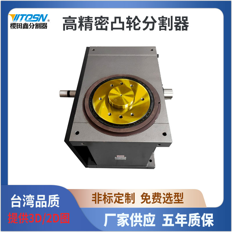 間歇凸輪分割器DF250法蘭型凸輪分度器非標定制200df規(guī)格重量685