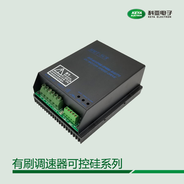 有刷調(diào)速器220V20A抗干擾，抗沖擊，應(yīng)用于塑料機(jī)械、食品機(jī)械