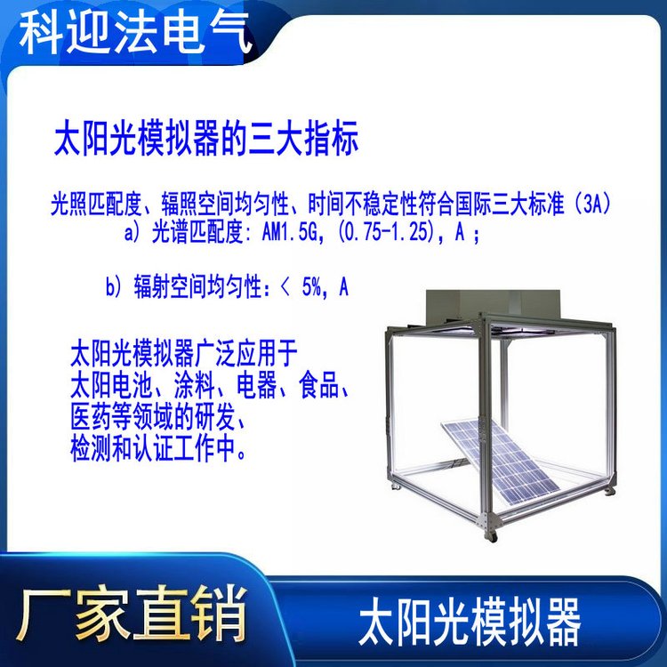 太陽光輻射模擬器表面光電壓譜光觸媒耐光實驗儀器科迎電氣