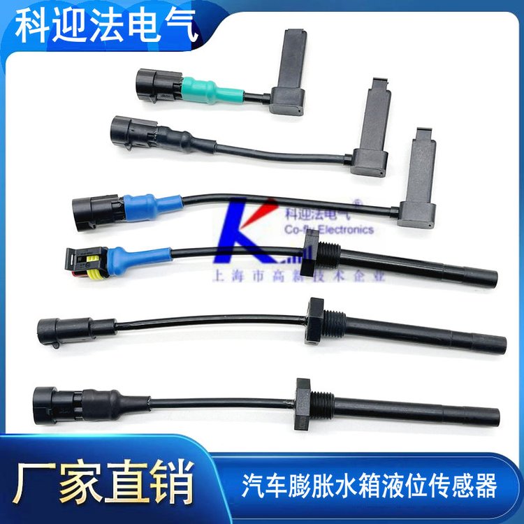 副水壺水位感應器重汽汕德卡T7H膨脹水箱液位傳感器總成