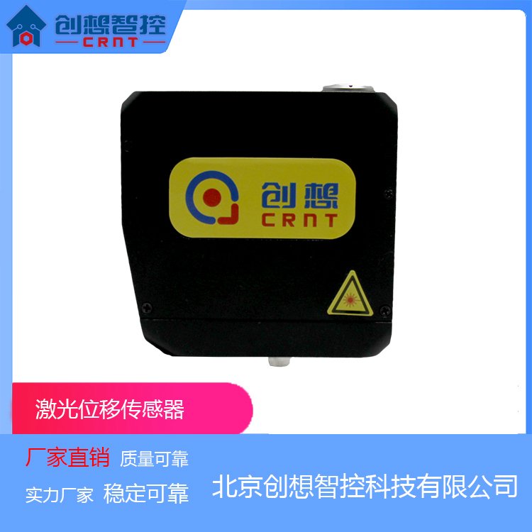 測厚創(chuàng)想智控CRNT-LD-400激光位移傳感器\/位移、距離和位置測量