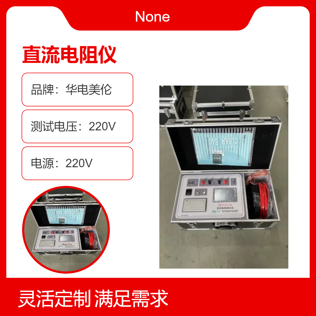 華電美倫直流電阻儀高精度測量電流量程達(dá)20A工業(yè)電力檢測優(yōu)選