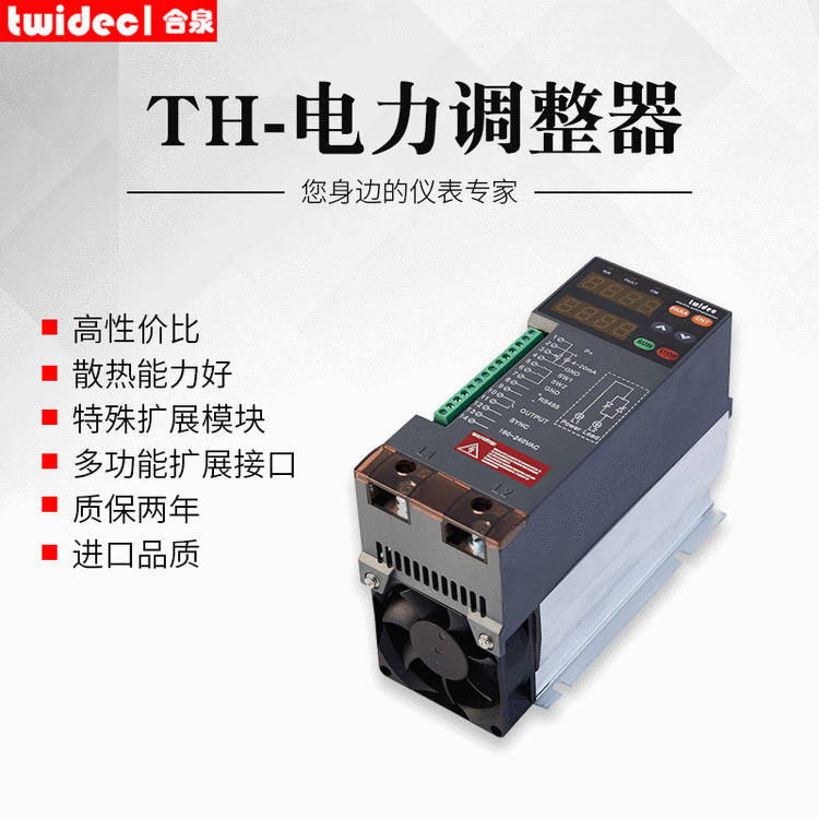 TH單相電力調(diào)整器多功能調(diào)功器功率調(diào)節(jié)器工廠(chǎng)合泉品牌100A