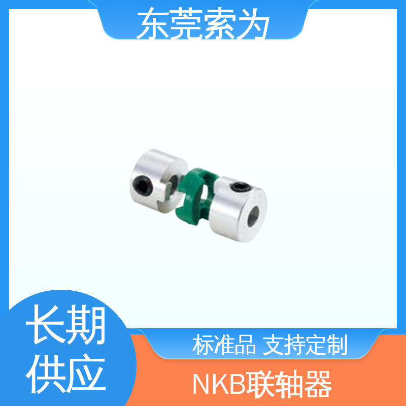 索為自動化nbkMOS-C聯(lián)軸器十字滑塊型聯(lián)軸節(jié)伺服電機原裝正品