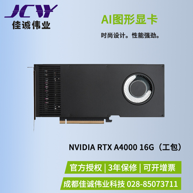 英偉達(dá)NVIDIAQuadroRTXA400016G單插槽高端顯卡建模渲染