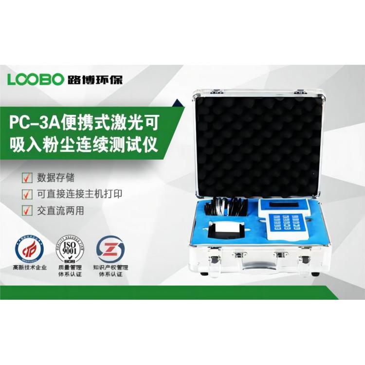 便攜式粉塵采樣器PC-3A顆粒物采樣器粉塵檢測儀