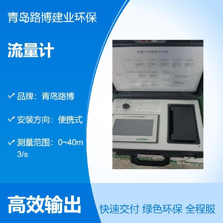 便攜式明渠流量計(jì)LB-6200磁致伸縮污水檢測流量計(jì)
