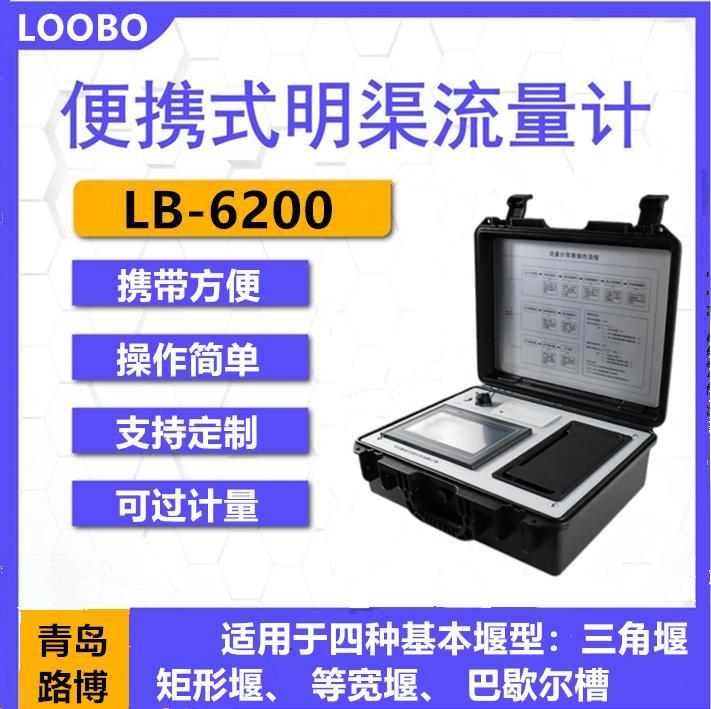 超聲波明渠流量計(jì)LB-6200污水檢測(cè)明渠流量計(jì)