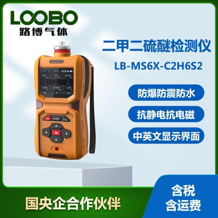 手持直讀式二甲二硫醚氣體分析儀防爆二甲二硫醚報(bào)警儀