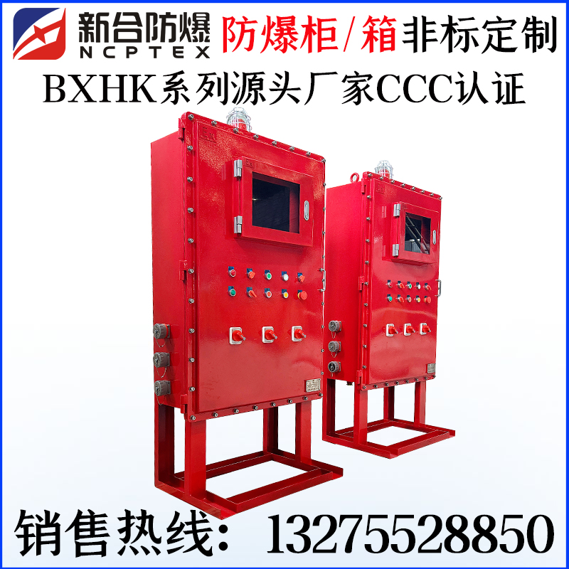 工業(yè)防爆電柜，PLG防爆柜，新合BXHK系列防爆箱，源頭廠家