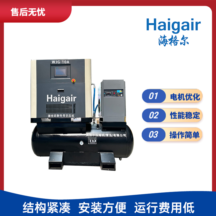 Haigair海格爾0.8立方7.5kw激光切割專用空壓機低噪音節(jié)能穩(wěn)定