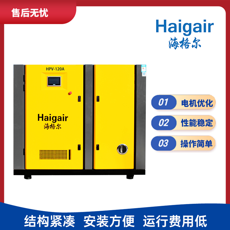 Haigair海格爾15立方90kw單級常壓永磁變頻空壓機低噪音節(jié)能穩(wěn)定