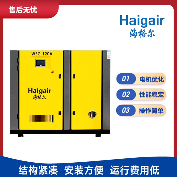 Haigair海格爾20立方90kw雙極常壓永磁變頻空壓機(jī)低噪音節(jié)能穩(wěn)定