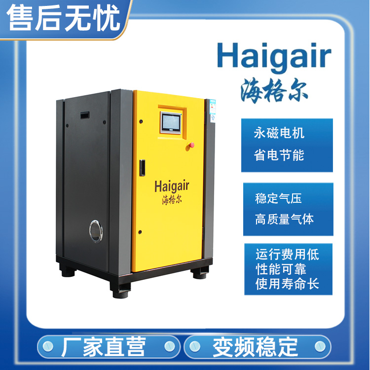 Haigair海格爾永磁變頻螺桿低噪12立方75KW8公斤空氣壓縮機空壓機