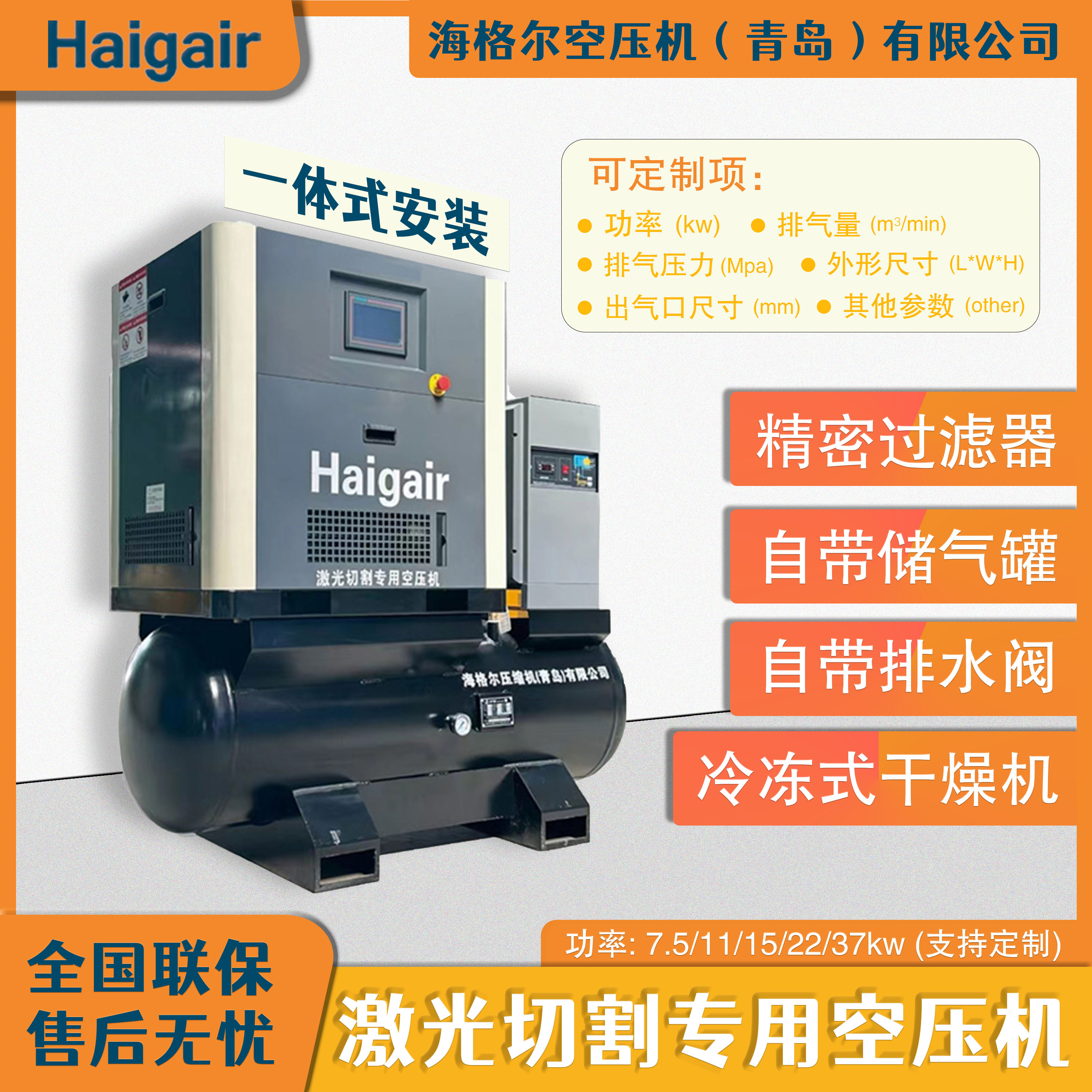 永磁變頻螺桿空氣壓縮37kw16公斤3.4立方激光切割一體專用空壓機