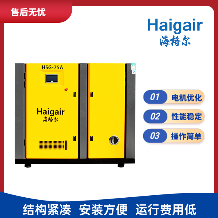 Haigair海格爾12立方55kw雙極低壓永磁變頻空壓機(jī)低噪音節(jié)能穩(wěn)定