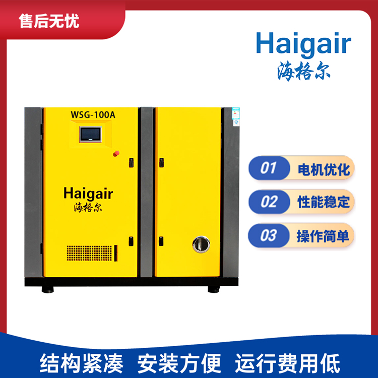 Haigair海格爾15立方75kw雙極常壓永磁變頻空壓機(jī)低噪音節(jié)能穩(wěn)定