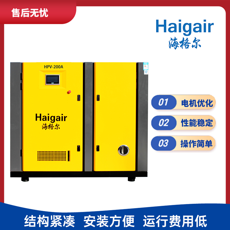 Haigair海格爾30立方160kw單級常壓永磁變頻空壓機低噪音節(jié)能穩(wěn)定