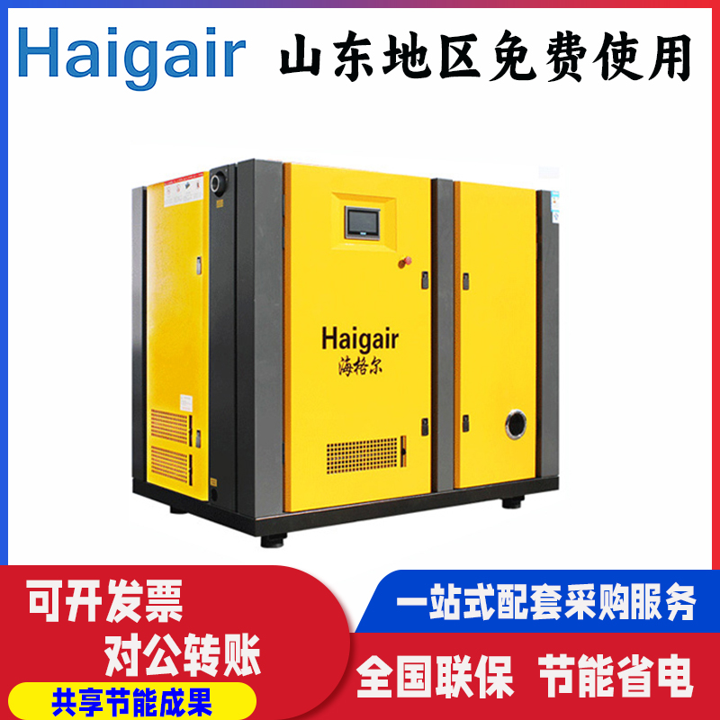 Haigair海格爾90KW4\/5公斤19立方雙級(jí)低壓永磁變頻螺桿空氣壓縮機(jī)