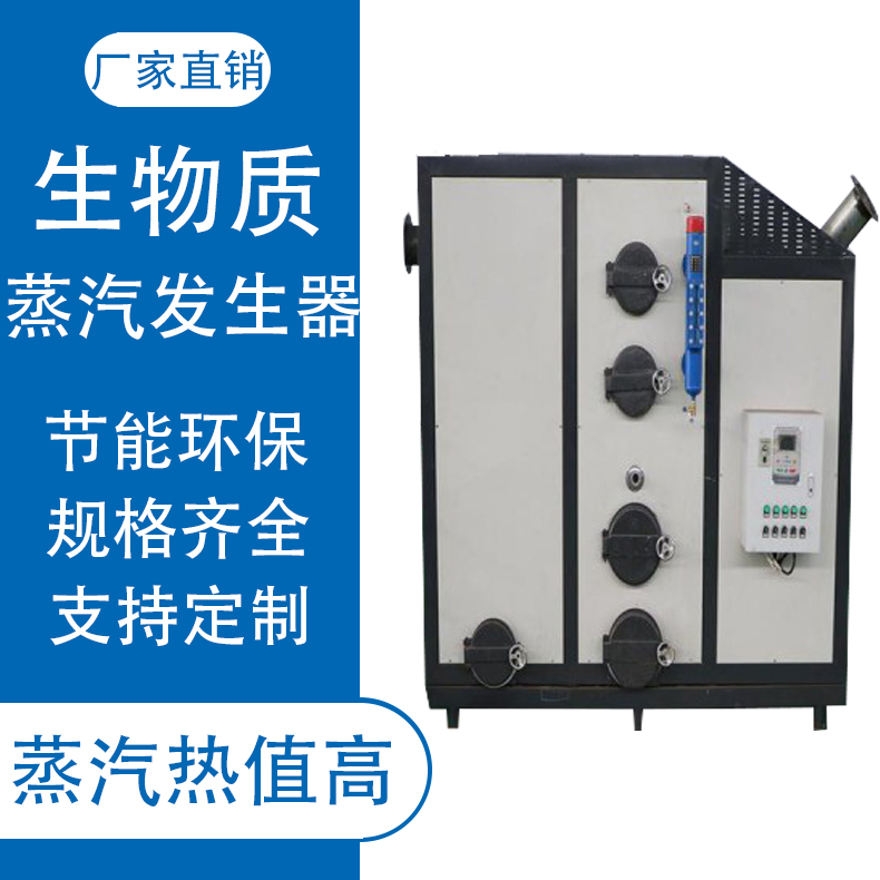 燃?xì)馊加桶l(fā)生器臥式環(huán)保節(jié)能生物質(zhì)蒸汽發(fā)生器