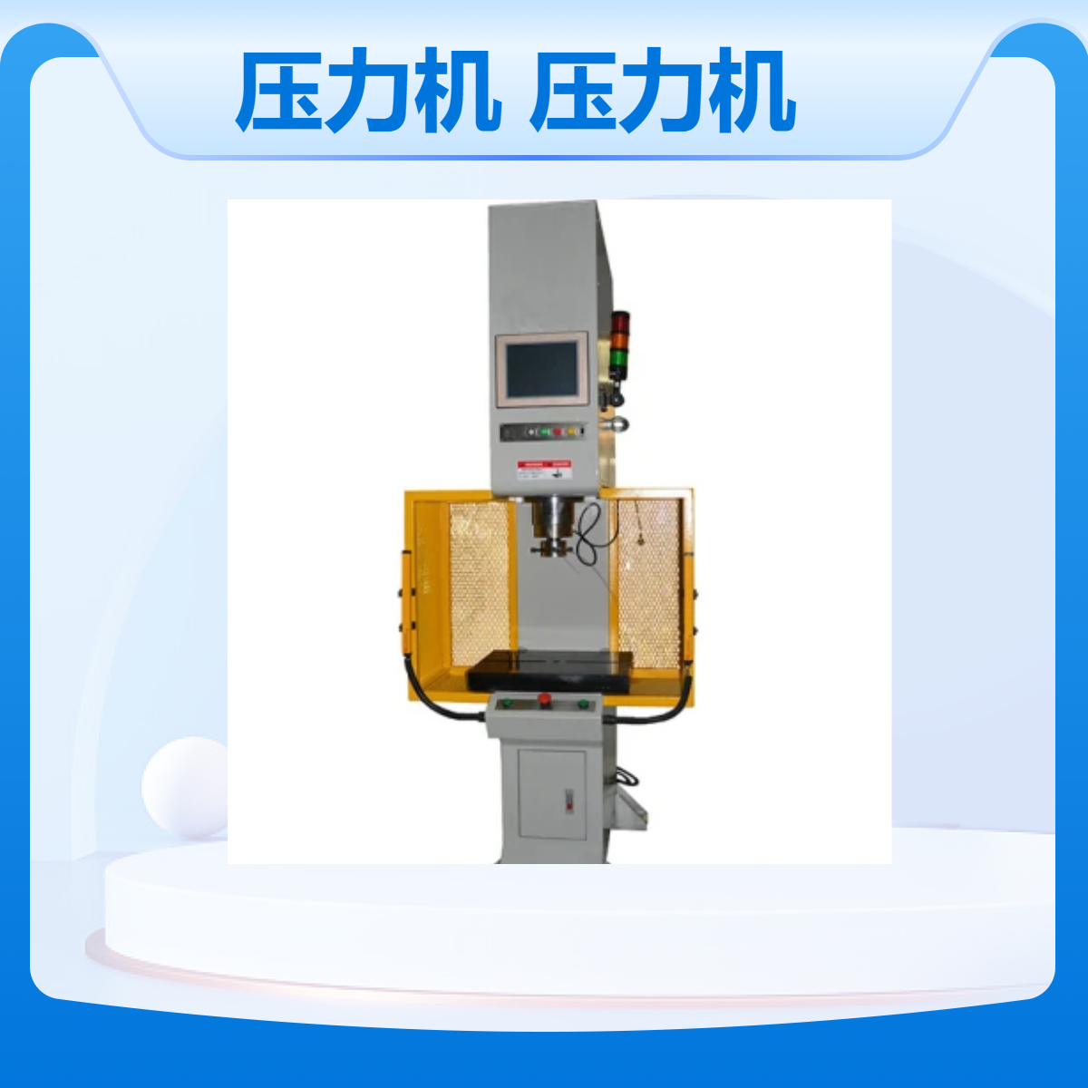 小型精密伺服壓力機伺服壓裝機鑫柏奧精度高