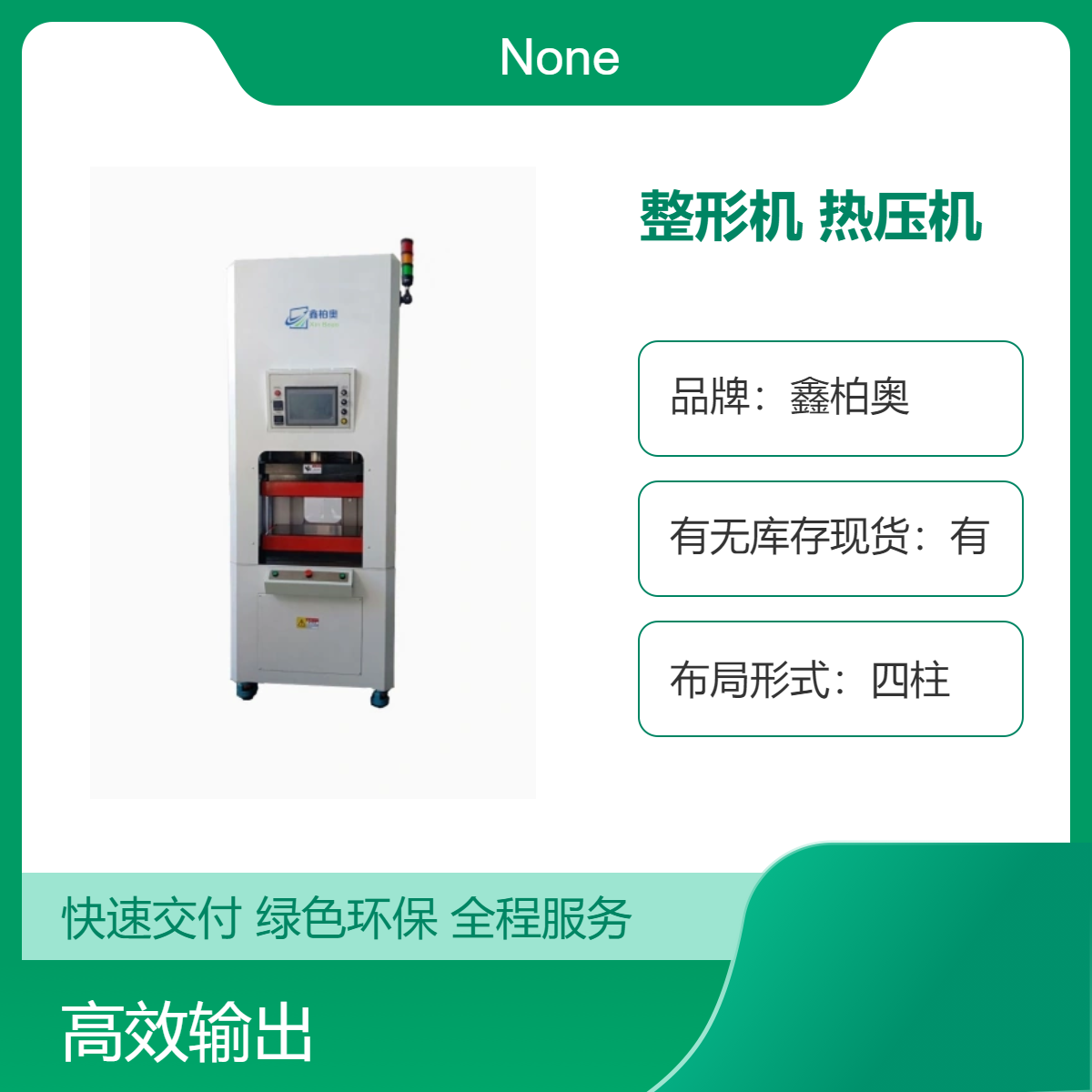 四柱液壓整形機(jī)伺服銅管熱壓機(jī)小型油壓機(jī)廠家成型設(shè)備