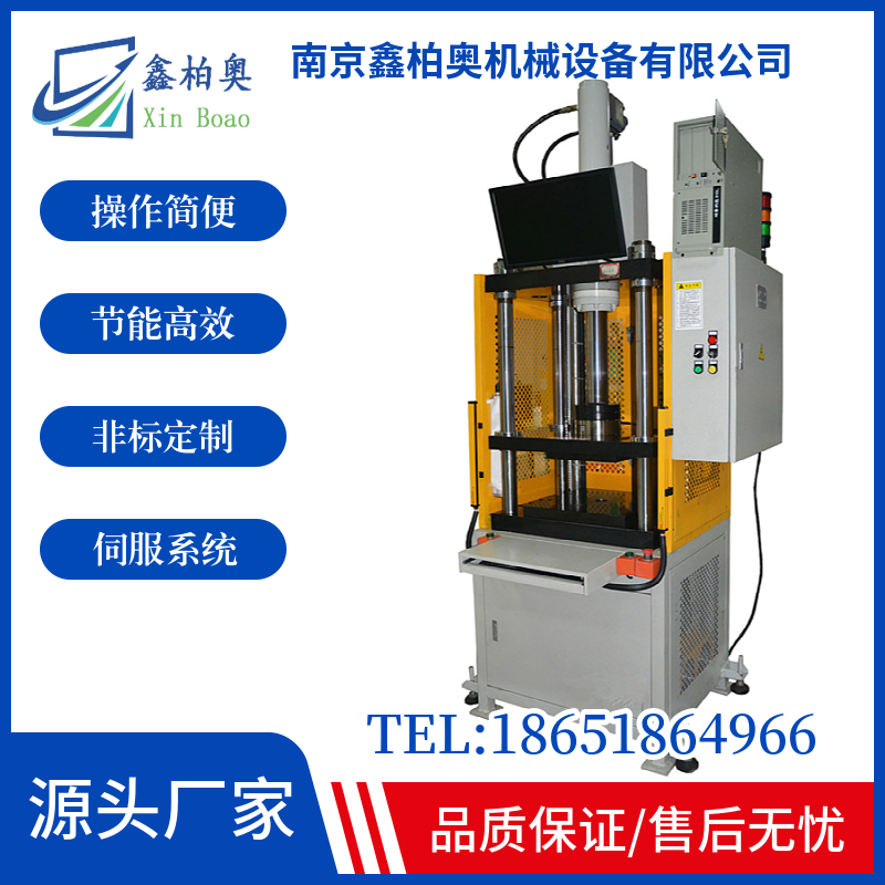 液壓機(jī)壓力機(jī)伺服油壓機(jī)鑫柏奧機(jī)械高效智能壓裝機(jī)