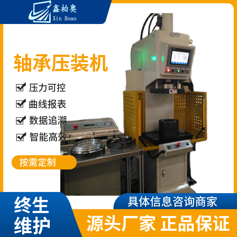 電液伺服萬能試驗機液壓機鑫柏奧壓入壓裝機