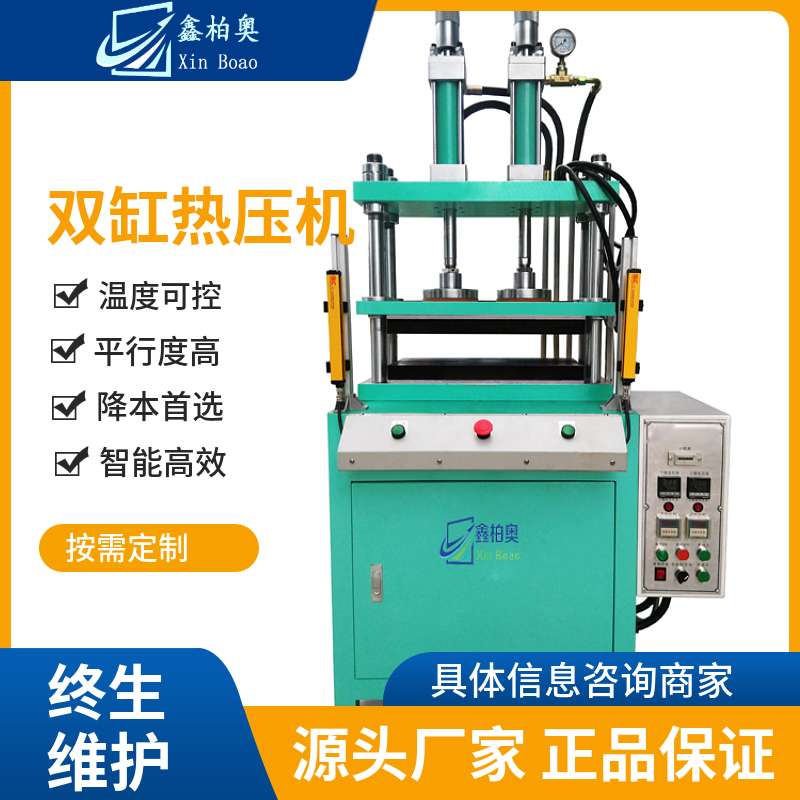鑫柏奧伺服熱壓機(jī)熱壓成型機(jī)粉末成型機(jī)保壓長(zhǎng)