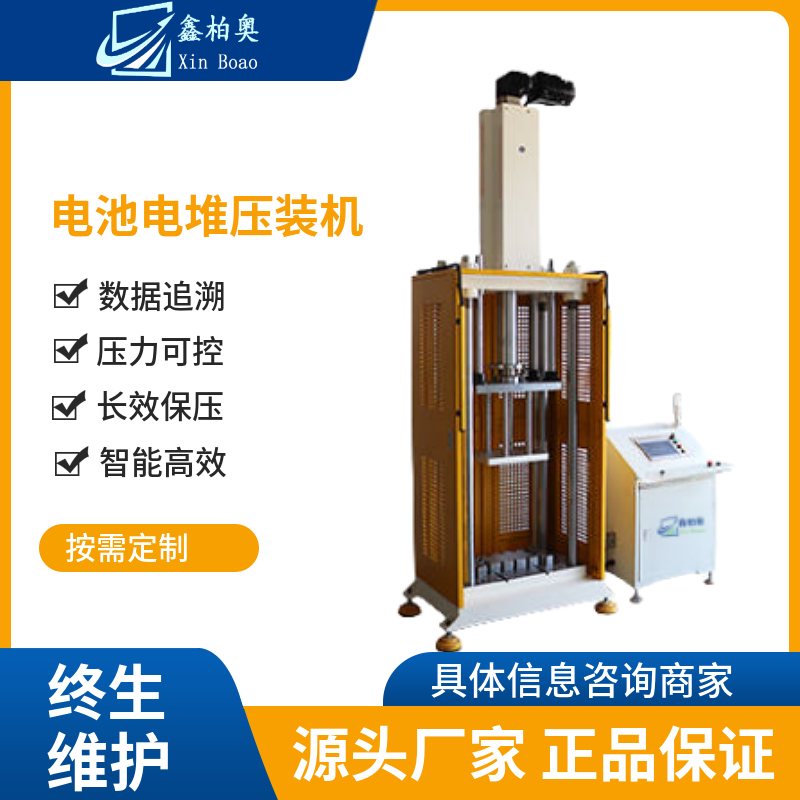 新能源電池電堆伺服油壓壓裝機(jī)貨源足工作效率高